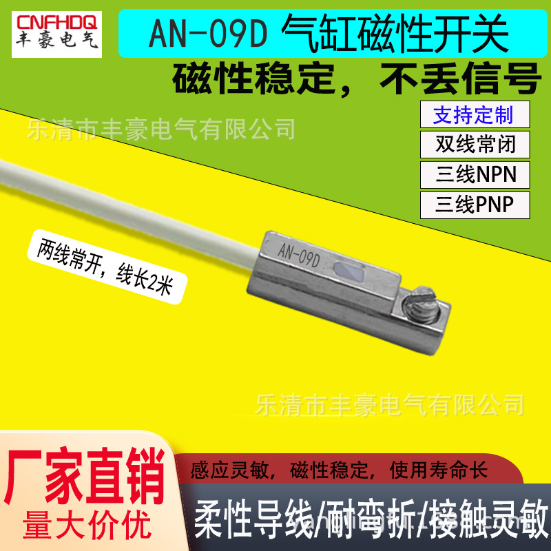 AN-09D机械手夹具磁性开关AN-01D/AN06D/AN07D气缸金属磁感应开关