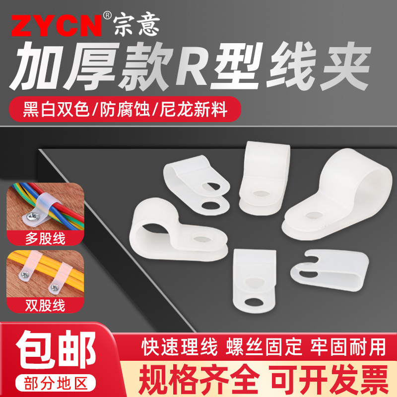 宗意加厚款R型线夹电线固定夹卡扣UC网线卡电缆线卡配线固定纽