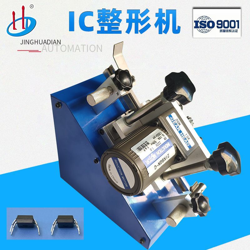 深圳厂家直销管装IC成型机电子元件IC整形机轨道宽窄可调HD-919
