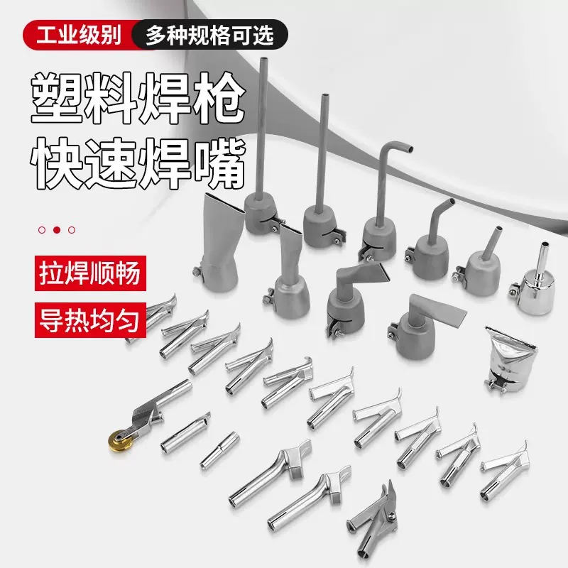 三角焊嘴PVD热风塑料焊枪配件标准嘴PP拉嘴风嘴固定点嘴圆Y嘴厂家