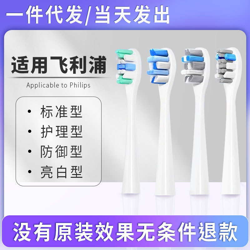 Applicable to Philips electric toothbrush brush head electric ultrasonic soft bristle electric toothbrush head accessories Universal