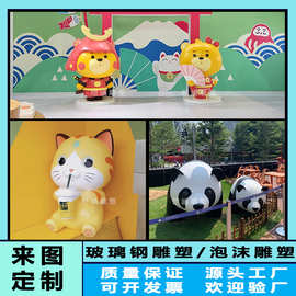 定制玻璃钢雕塑网红景区美陈装置工艺品公司ip形象吉祥物落地摆件