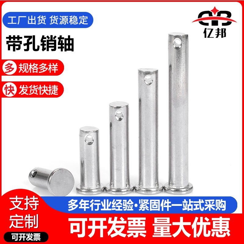 供应201不锈钢销轴 插销 机械设备定位 平圆头带孔销 ∮3-φ8规格