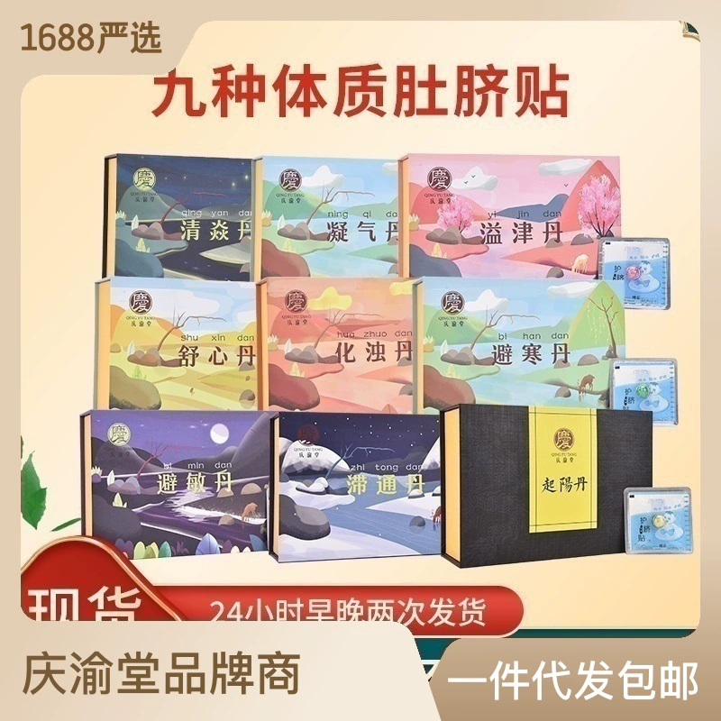 Девять видов конституционности наклеек для пупка qingyutang травяная акупунктурная точка мокса наклейки для пупка разработать ленивые наклейки для пупка для разных конституций