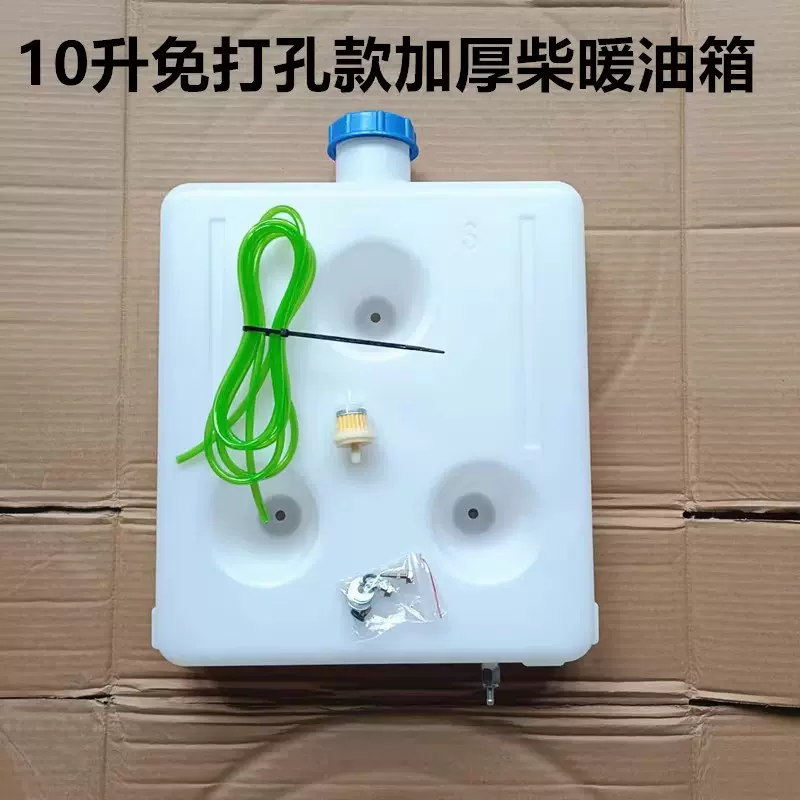 柴暖油箱10升加厚免打孔油箱柴暖油壶驻车加热器油箱5升油箱