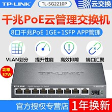 TP-LINK TL-SG2210P全千兆云管理8口PoE监控网络交换机带SFP/网口