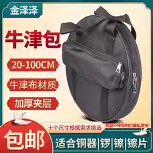 Gong bag waterproof Oxford cloth copper gong storage bag Beijing Gong bag hand Gong bag Tiger gong bag complete size