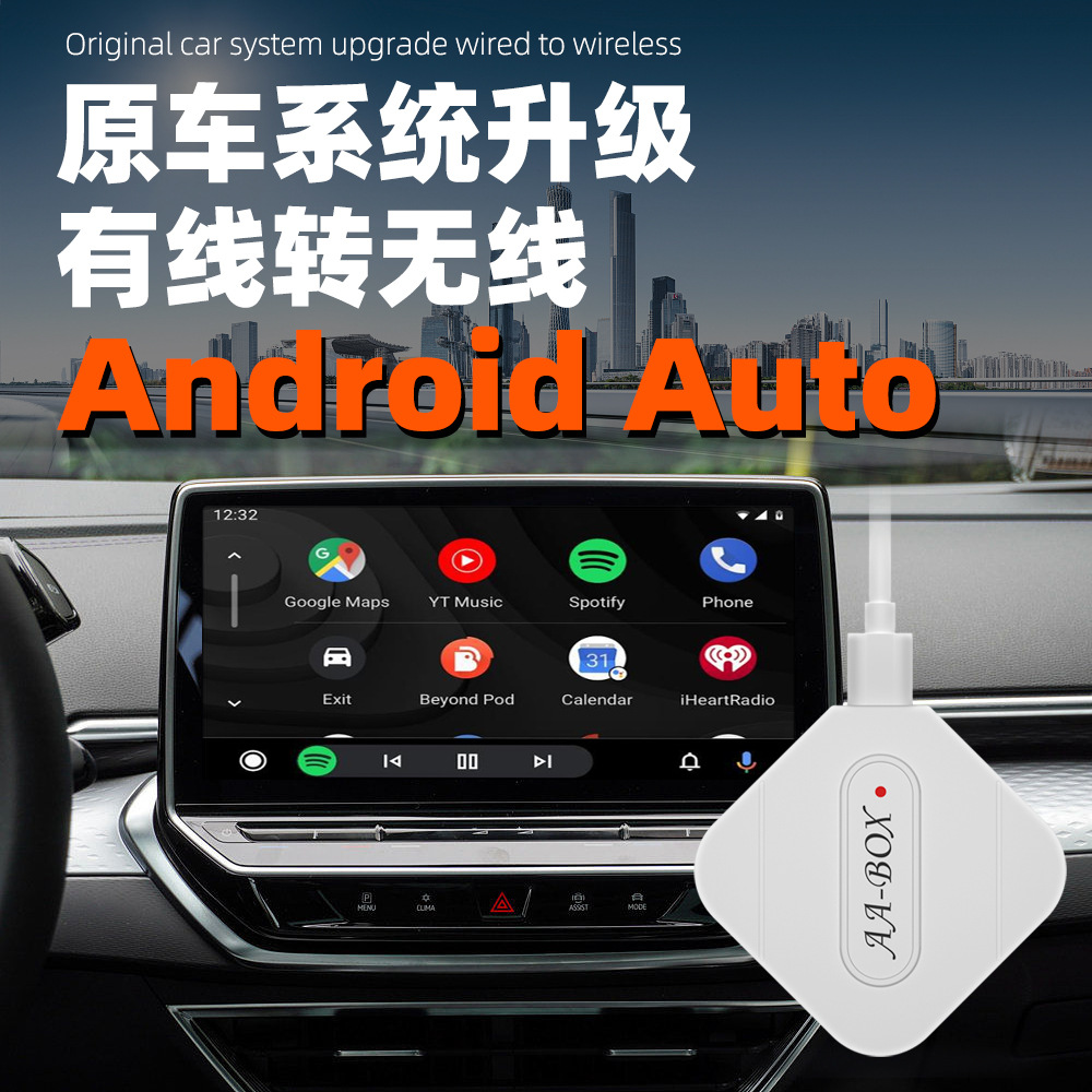 新款原车有线转无线Android Auto转接器原车屏升级无线安卓auto