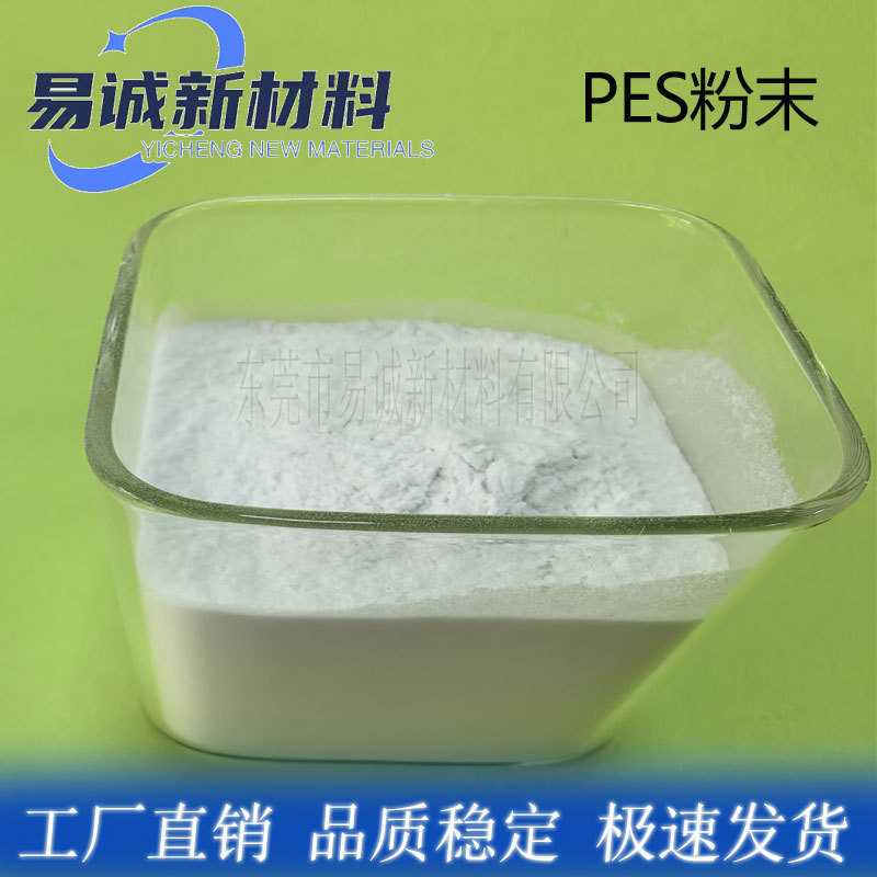 PES粉共聚酯耐黄变耐水洗 低温 汽车内饰热熔胶粉