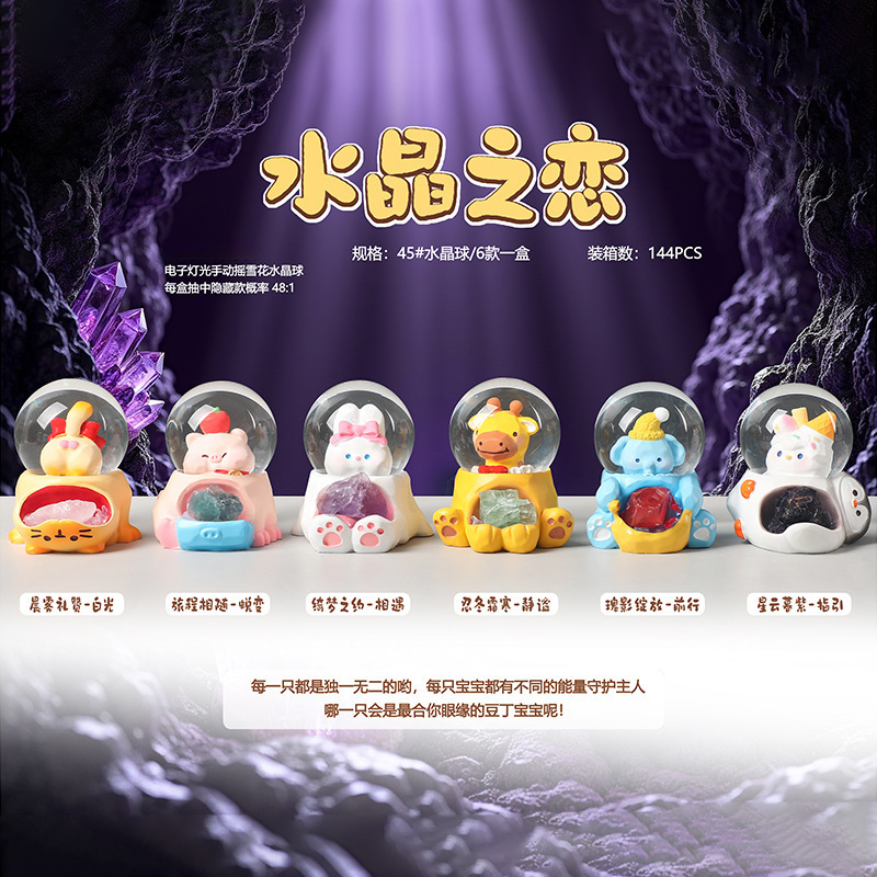 创意新款水晶之恋水晶球盲盒卡通萌宠桌面摆件精美装饰品礼物批发|undefined