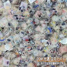 2cm光遇异形亚克力片片diy动漫pp夹串串手机壳材料