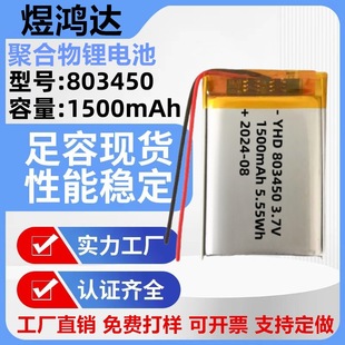 803450�ۺ����늳�1500mAh��܇ӛ䛃xLED����Ħ��������ӡ�C늳�