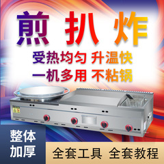 扒炉煎饼油炸一体机商用摆摊煤气手抓饼机器杂粮煎饼果子全套工具
