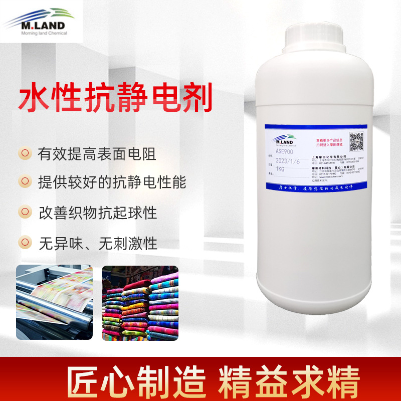 聚醚聚合物抗静电溶液非离子高分子复合物溶液水性抗静电剂ASE900