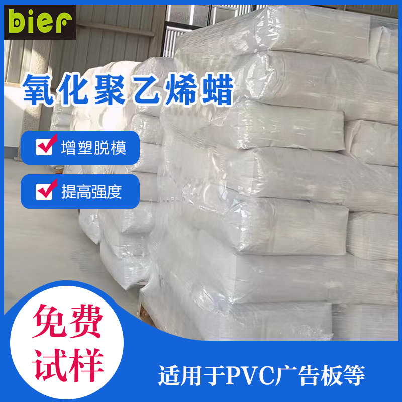 OPE蜡高密度氧化聚乙烯蜡PVC广告板脱模增塑剂品质稳定氧化蜡