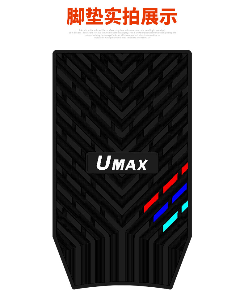 Suitable for calf Umax/U3 waterproof non-slip rubber foot pad new electric car foot pad modification accessories