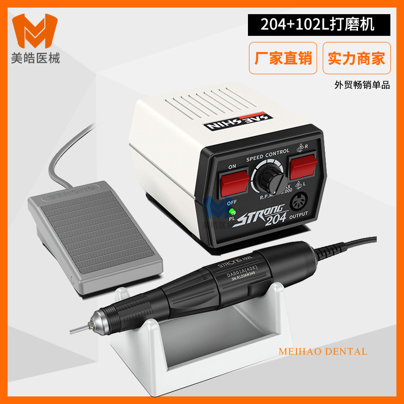 世新STRONG204+102L打磨机玉石抛光齿科牙机美甲修磨机电动指甲钻