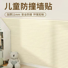 家用一体婴儿防撞条专用宝宝加厚加宽防碰撞墙面墙角转角防撞墙贴
