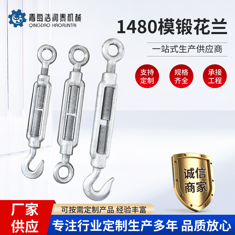 1480花兰 山东厂家现货花篮螺丝批发定 制模锻钢丝绳收紧器花兰