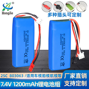 7.4V 1200mAh��ģ�늳� 803063�߱���25C�ۺ��� ���S�w����늳�