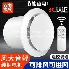 包邮卫生间换气扇排风扇静音家用墙壁双向进气新风机抽风机排批发
