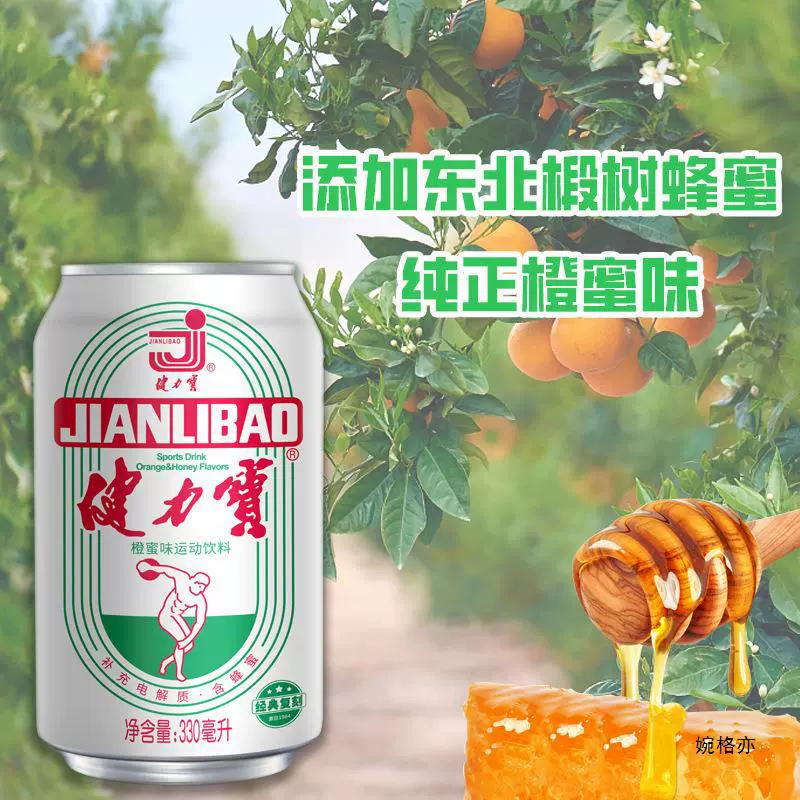 Jianlibao 84 банок спортивного напитка апельсин медовый вкус 330мл*8 консервов ностальгических памятных банок электролитные модные товары целая коробка
