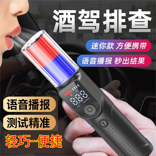 高灵敏度酒精测试仪查酒驾醉驾检测仪吹气式专用高精准度指挥棒式