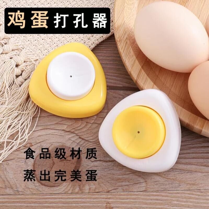 台所の卵の穴あけ器の家庭用卵のアヒルの卵の穴あけ器のゆで卵の穴の防爆裂の卵の穴の穴あけ器|undefined