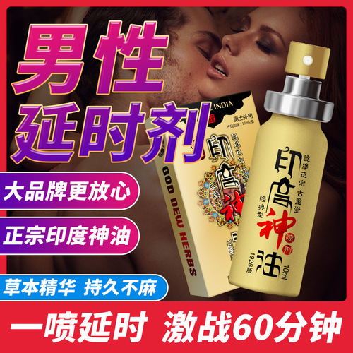 OLO Delay Spray Indian God Oil Delay Men's Adult Sex Products External Delay Spray One Piece Shipping