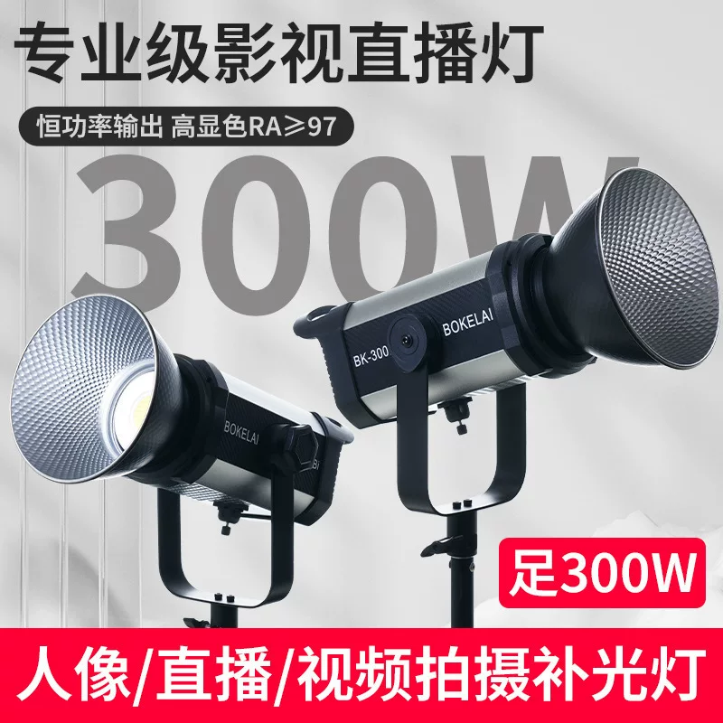 Fill light, LED lamp, 300W