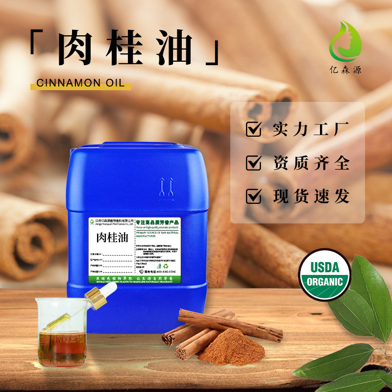 SC食品级肉桂油Cinnamon oil蒸馏提取桂皮油玉桂枝油含肉桂醛85%