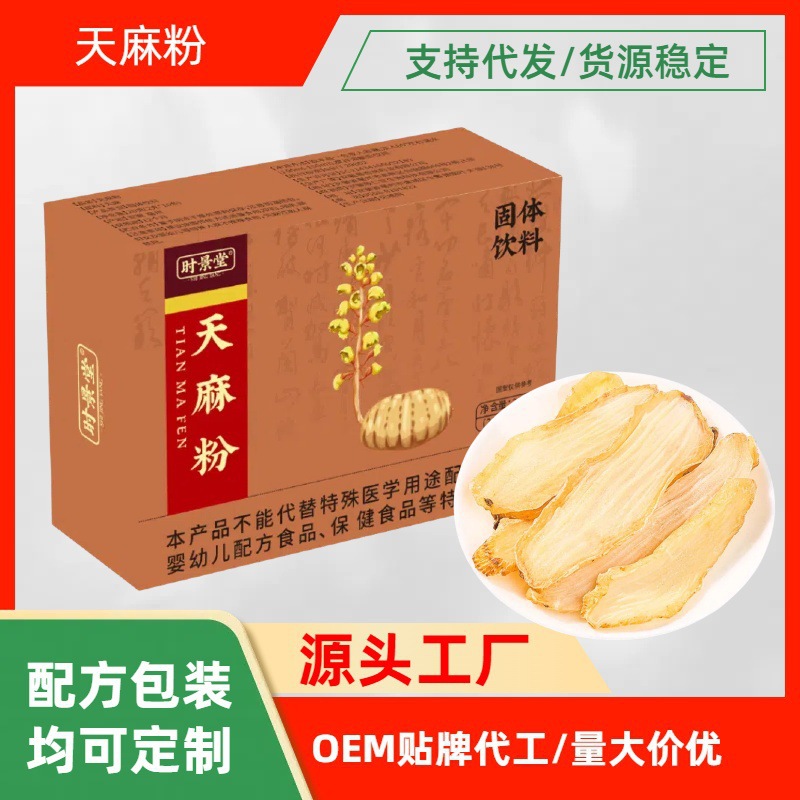 时景堂天麻粉批发源头厂家新货云南天麻粉现磨粉代发超细天麻粉