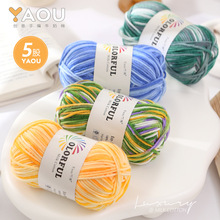 吖偶5股花牛奶棉花色渐变段染手工钩织毛线团批发手工品线团中粗