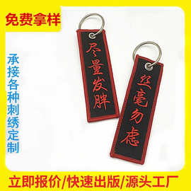 彩色文字织唛钥匙扣 服装背包涤纶织标钥匙扣斜纹布绣花钥匙扣