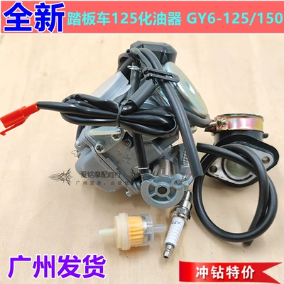 Scooter Women's Power-Assisted Motorcycle Motorcycle Carburetor