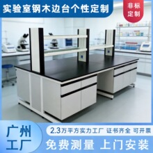 中纤板柜体钢木边台实验室专用试验台实验操作台医院药店学校适用
