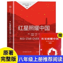 红星照耀中国昆虫记红岩经典常谈全套2册八年级上下册必读原著正