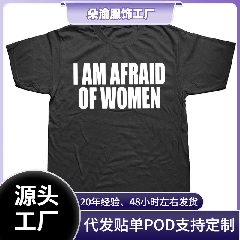 跨境180gI’m Afraid of Women’s Fun字母印花t恤休闲宽松棉夏季