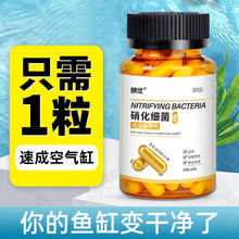 硝化细菌鱼缸用专用胶囊净水剂颗粒活菌干粉水质稳定净化水族鱼昭