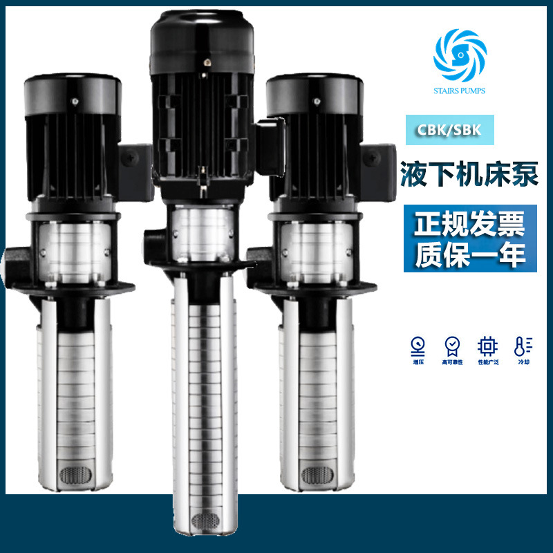 STAIRS斯特尔SPK替换SBK5-14/10液下冷却泵机加工立式离心泵