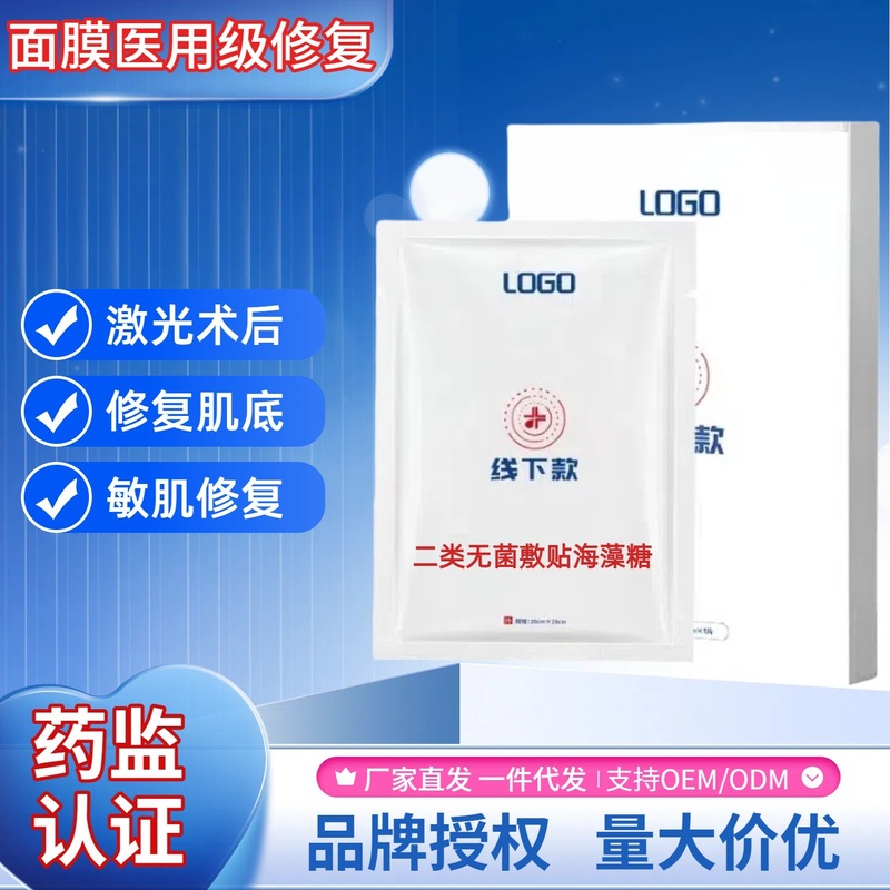 二类械字号胶原蛋白面膜医用级修复 美容院专供护肤批发医用面膜|undefined