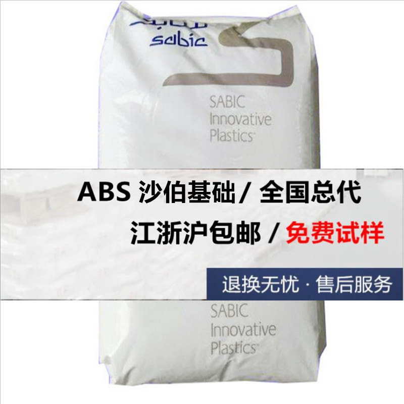 ABS沙伯基础GHT4400 GKX4500注塑抗紫外线高流动 家用电器