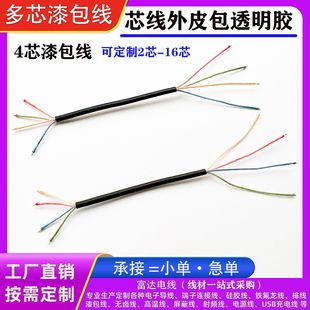 Multi-Core Enameled Sheathed Wire 2/3/4/5/6/12 Core Black and White Transparent Outer Skin Sea Green Tpe Material Spring Wire