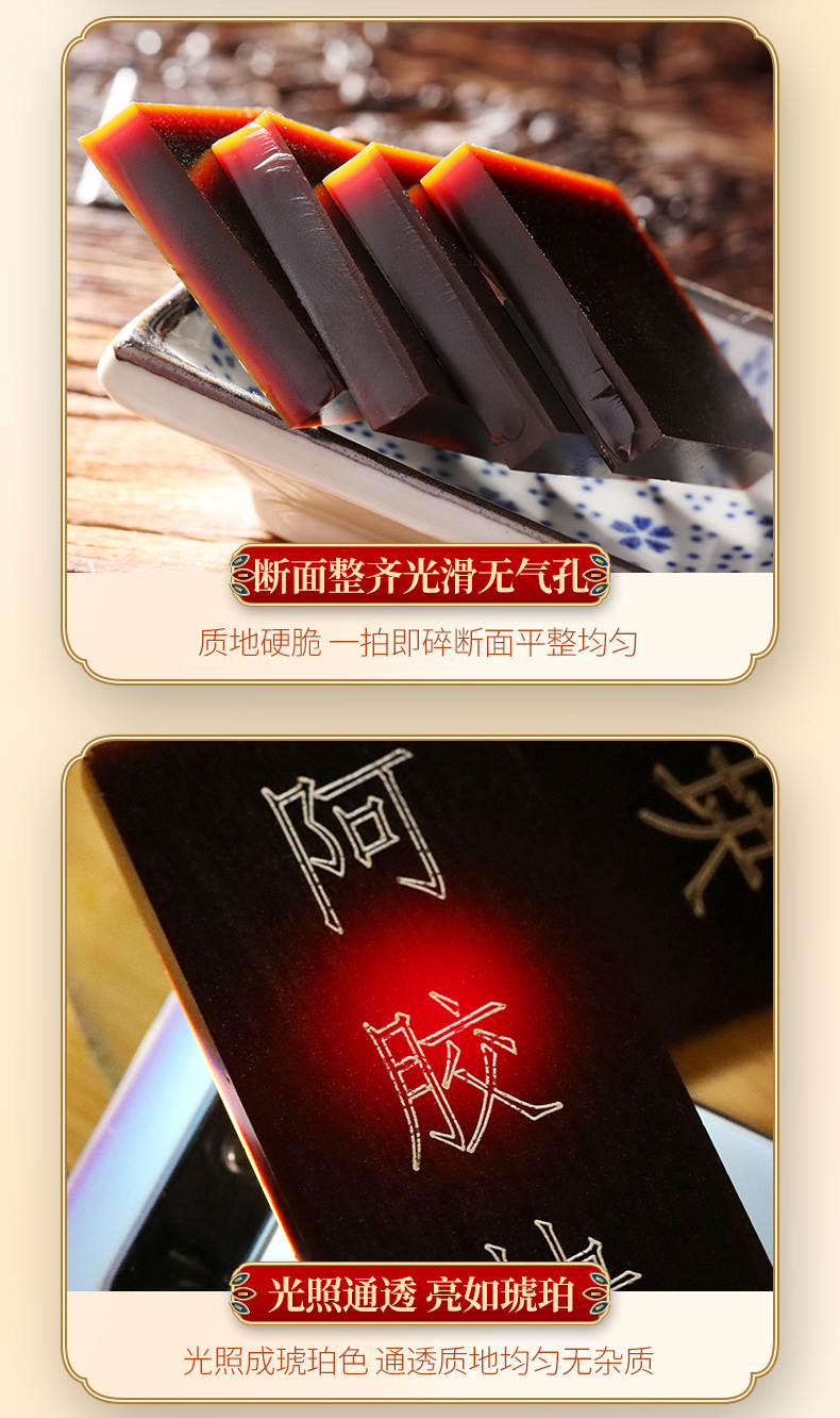 散片阿胶详情设计1_08