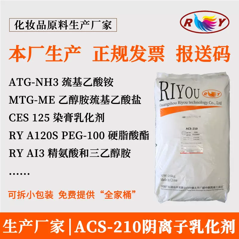 乳化剂ACS210 洗面奶原料护肤祛痘膏霜 鲸蜡硬脂醇硫酸酯钠