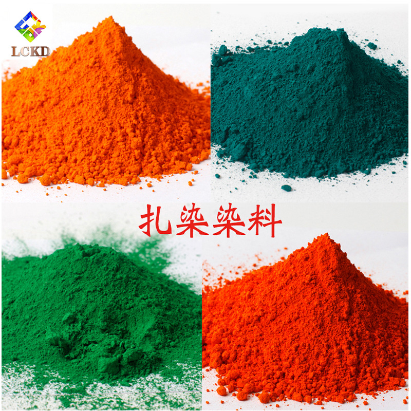 扎染颜料批发染料染色剂DIY工艺品棉麻衣物翻新鲜艳不易掉色环保