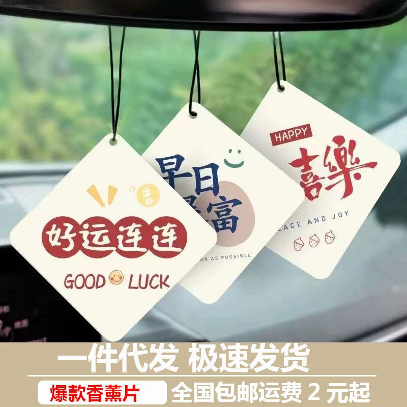 Автомобильный аромат ароматерапия Автомобильная подвеска стойкий легкий аромат дезодорант благоприятный смысл модный парфюм подвесной аромат