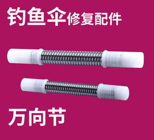 Fishing Umbrella Universal Spring Umbrella Pole Steering Connector Fishing Umbrella Accessories 19Mm22Mm25 Aluminum Alloy Tube Universal