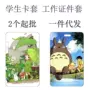 公交校园学生地铁龙猫