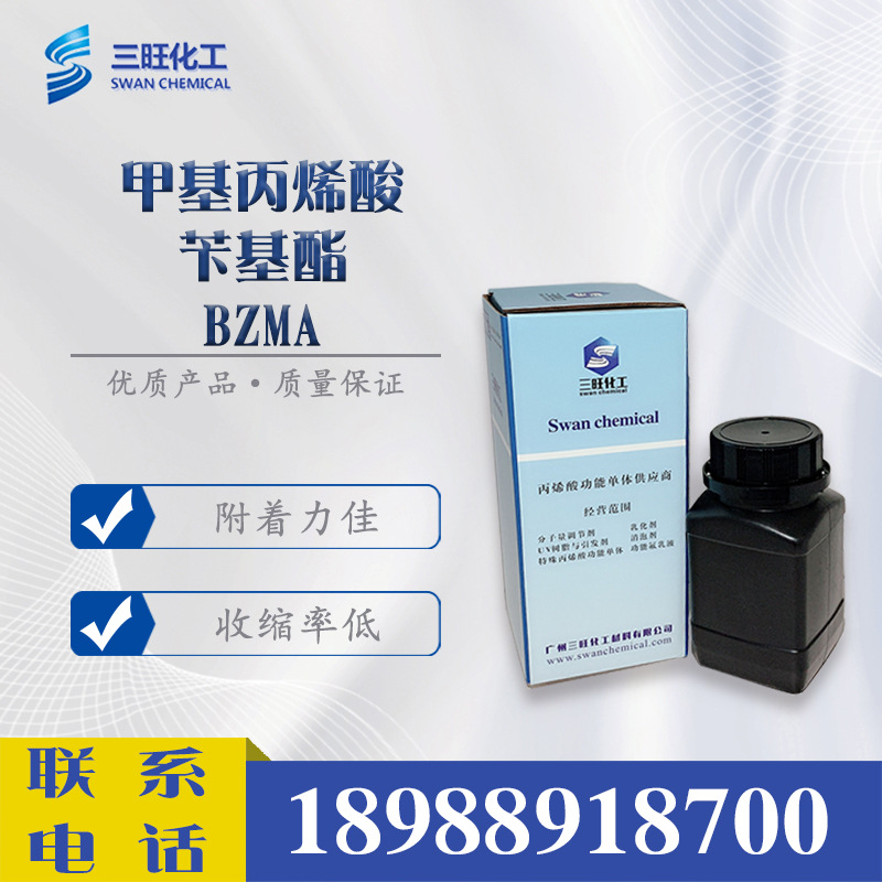 样品供应 BZMA 甲基丙烯酸苄基酯 2495-37-6 UV光固化 胶粘剂单体
